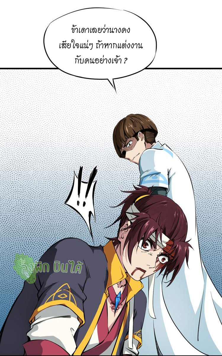 เลือดมังกร ตอนที่ 1 หน้า 35