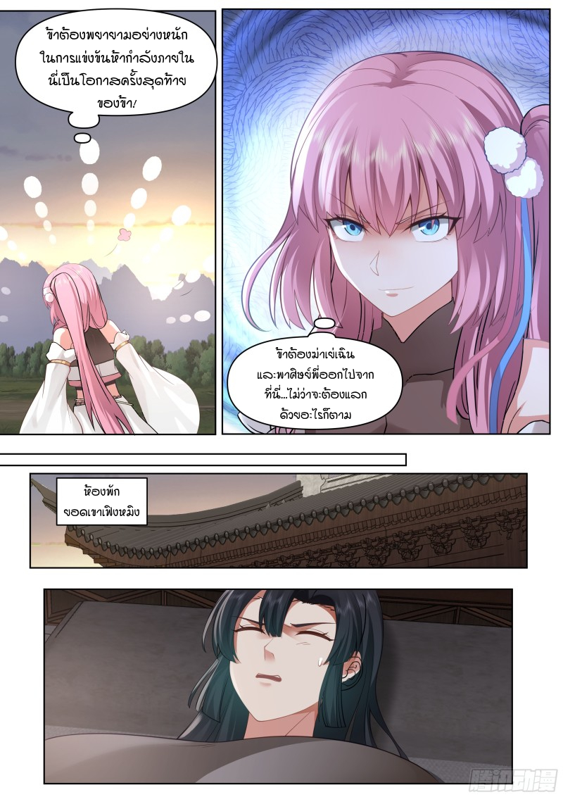 เกิดใหม่เป็นศิษย์พี่ใหญ่จอมวายร้ายกับเหล่าหญิงสาวยันเดเระ ตอนที่ 37 หน้า 8