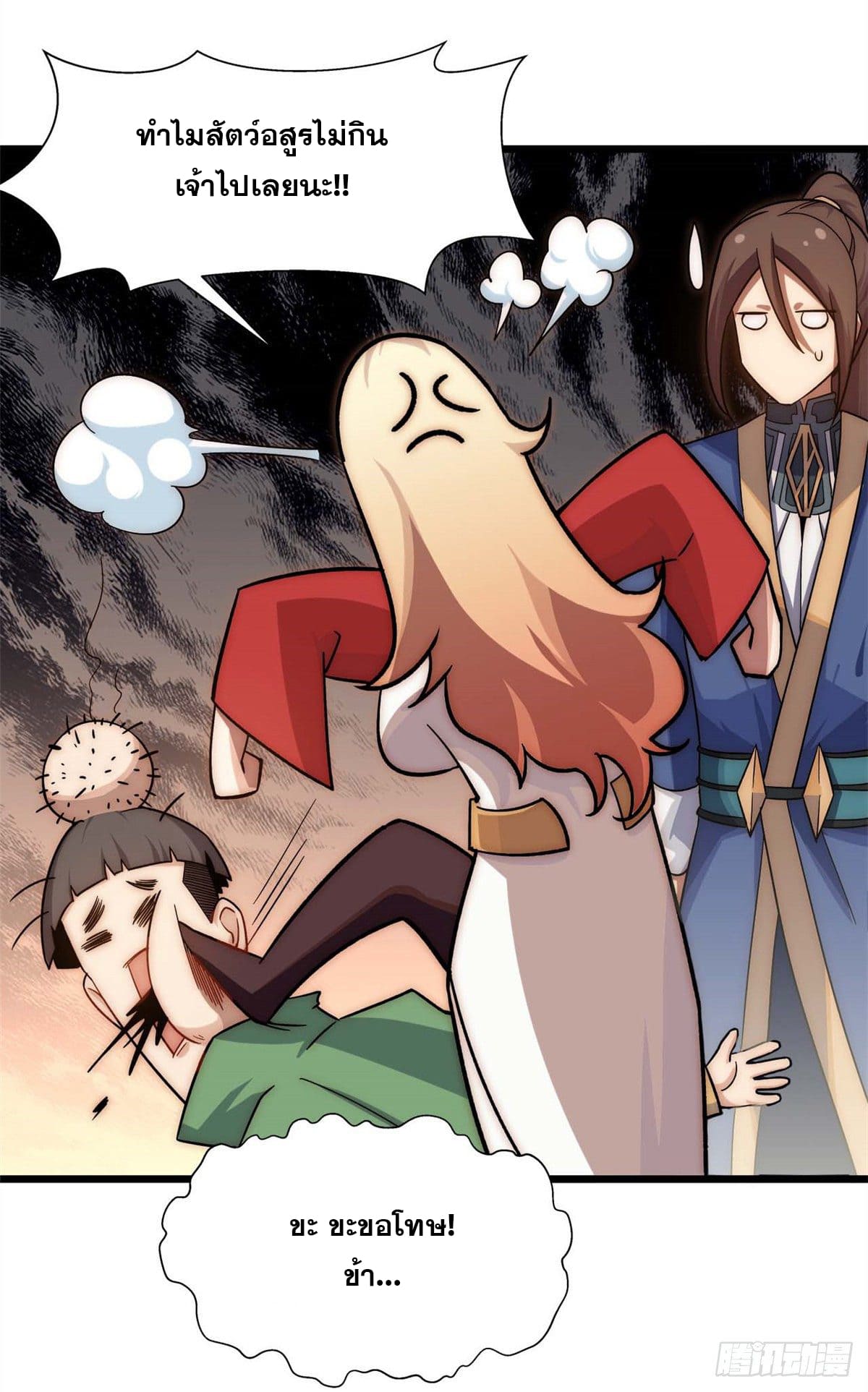 ระบบสุ่มดวงชะตา(ทันจีน) ตอนที่ 17 หน้า 13