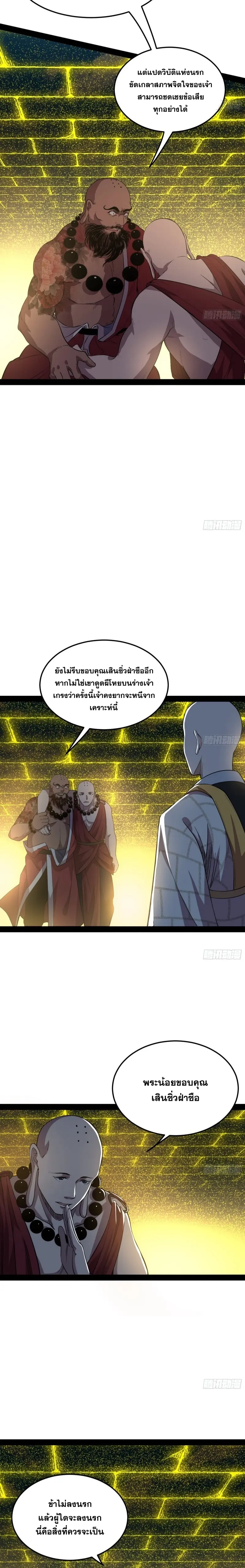 I'm an Evil God ข้าคือจักรพรรดิปีศาจ ตอนที่ 121 หน้า 16