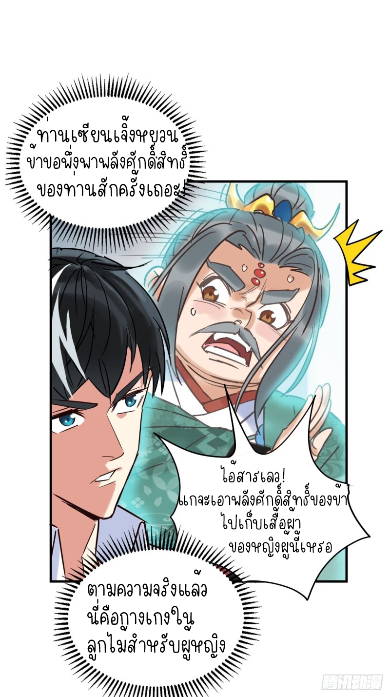 I Have a Hall of Heroic Souls ตอนที่ 3 หน้า 67