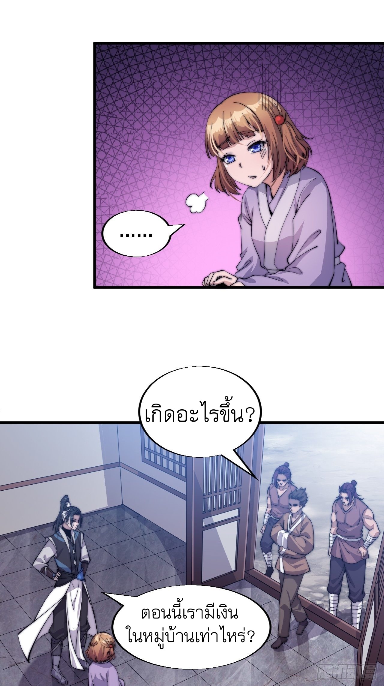 Starting a Mountain ตอนที่ 46 หน้า 19