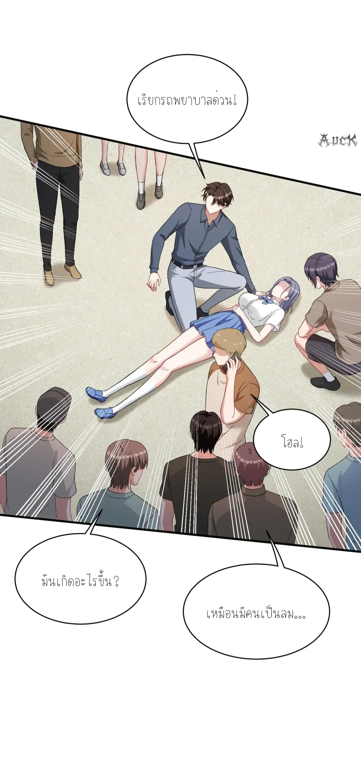 ผมไปเกาะสาวสวยกิน, แต่ตอนนี้ฉันเป็นคนร่ำรวยแล้ว~ ตอนที่ 74 หน้า 4