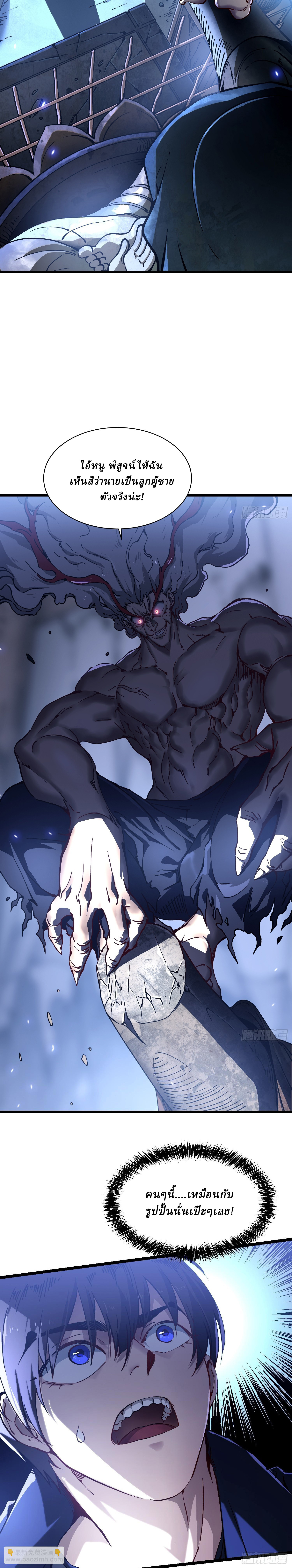 Martial Evolution: Start by Awakening the King of Monsters ตอนที่ 19 หน้า 5