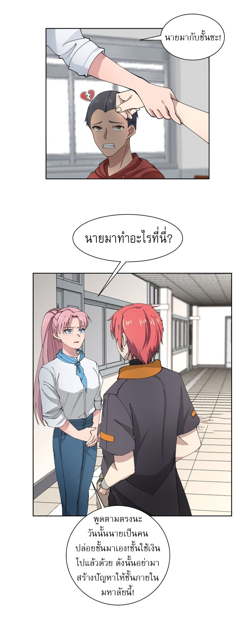 I have dragon in my body ตอนที่ 244 หน้า 6