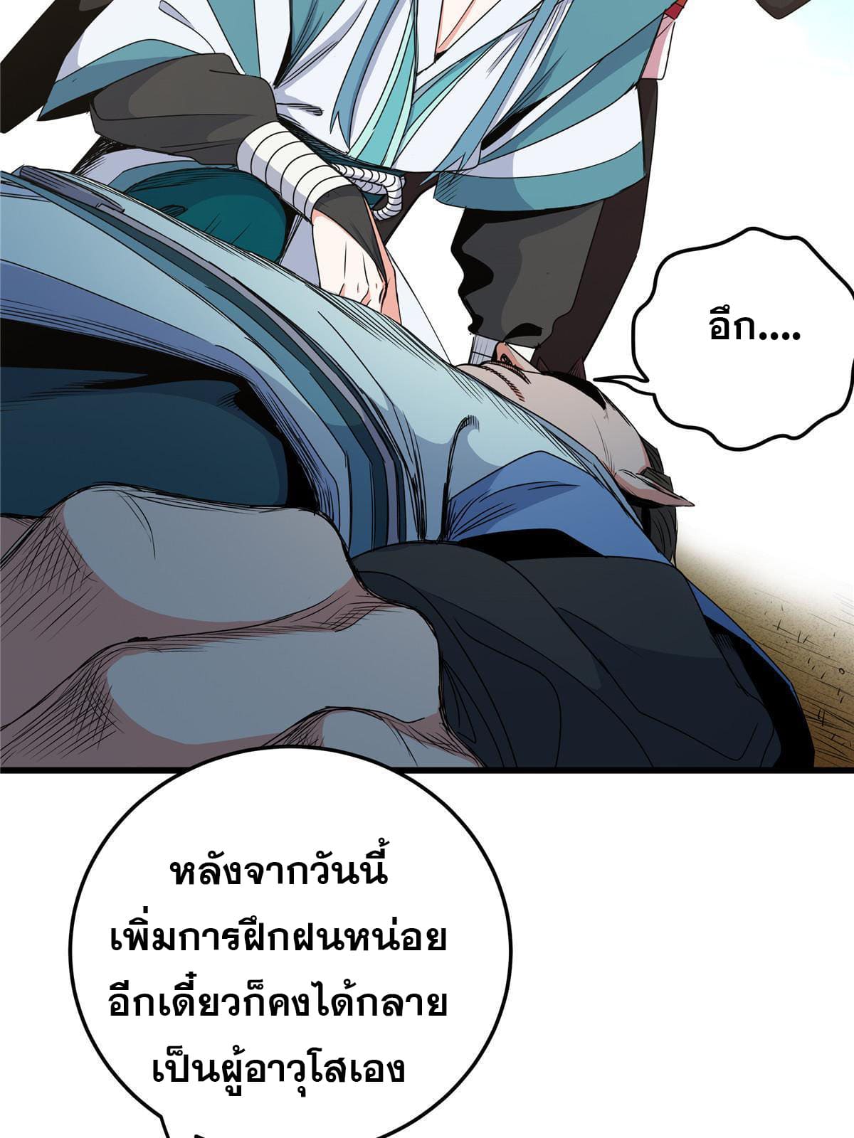 ราชันอหังการ - Emperor's Domination ตอนที่ 14 หน้า 45
