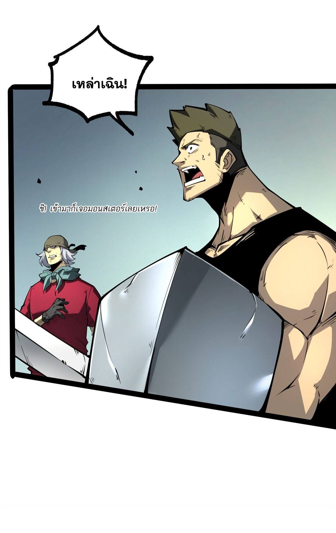 I became a king by picking up trash ฉันกลายเป็นราชาด้วยการเก็บขยะ ตอนที่ 1 หน้า 78