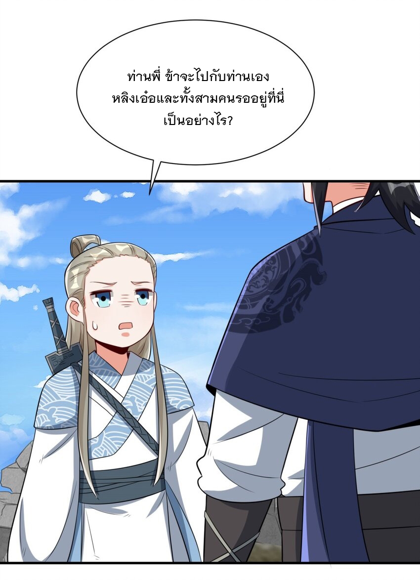 ข้าคือผู้กลืนกินไร้ที่สิ้นสุด (ชนจีน) ตอนที่ 98 หน้า 41