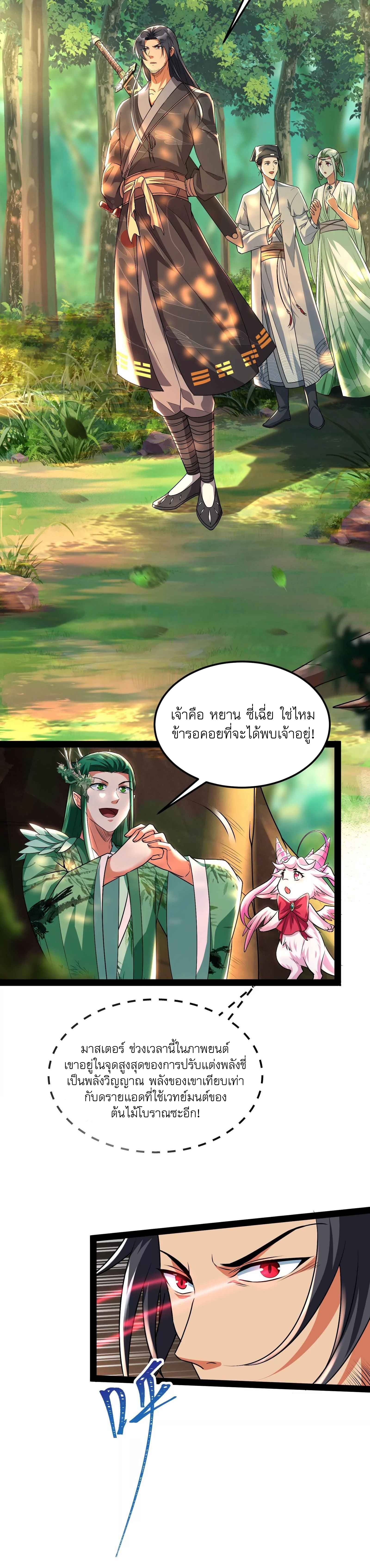 I Am The King | ระเบิดสวรรค์ ตอนที่ 10 หน้า 13
