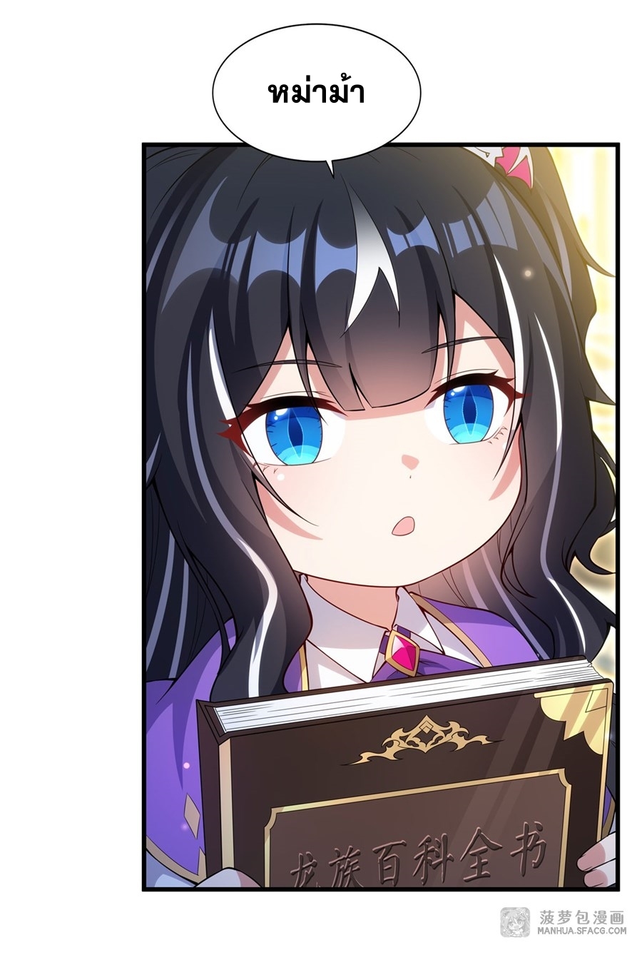 Shut Up, Evil Dragon! หุบปากซะยัยมังกรร้ายข้าไม่อยากมีลูกกับเจ้าอีกแล้ว ตอนที่ 13 หน้า 48