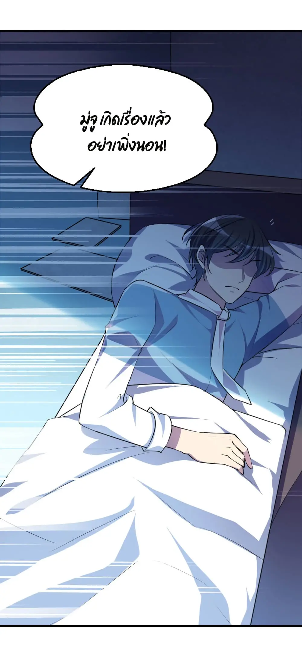 Game Over อีกครั้ง ถ้าฉันเผลอไปตอบตกลง ตอนที่ 2 หน้า 76