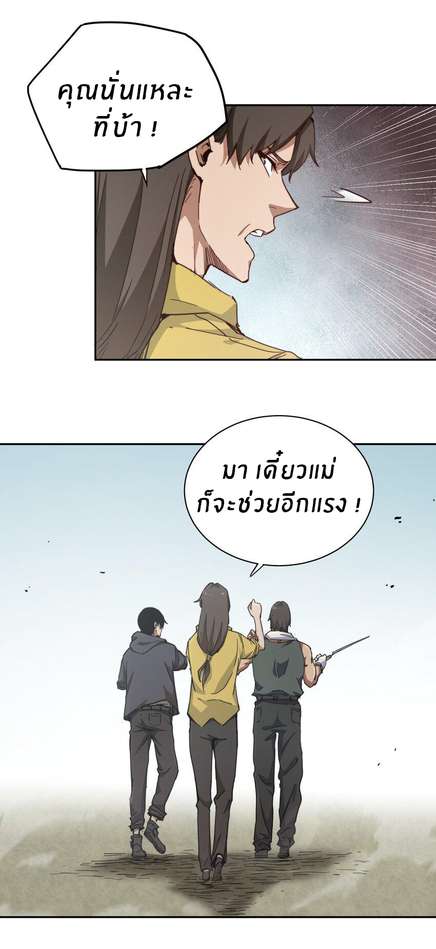(ทันต้นฉบับ)The catastrophe of the doomsday, the rebirth of me turned the whole family into a boss! ตอนที่ 1 หน้า 28