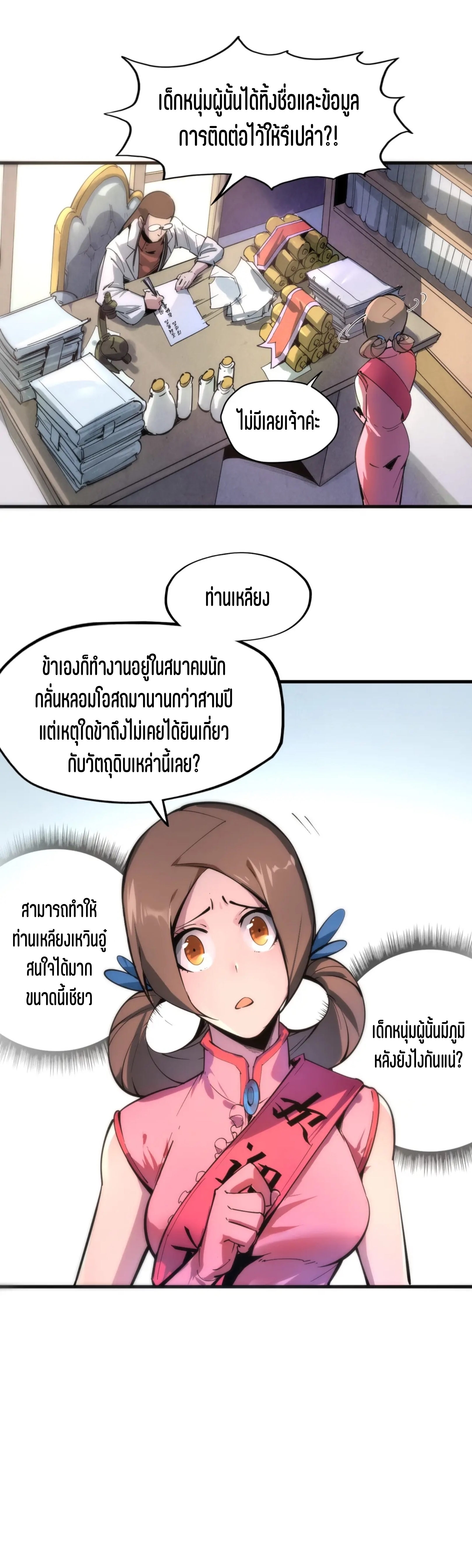 มหาเทพนิรันดร์กาล ตอนที่ 3 หน้า 9