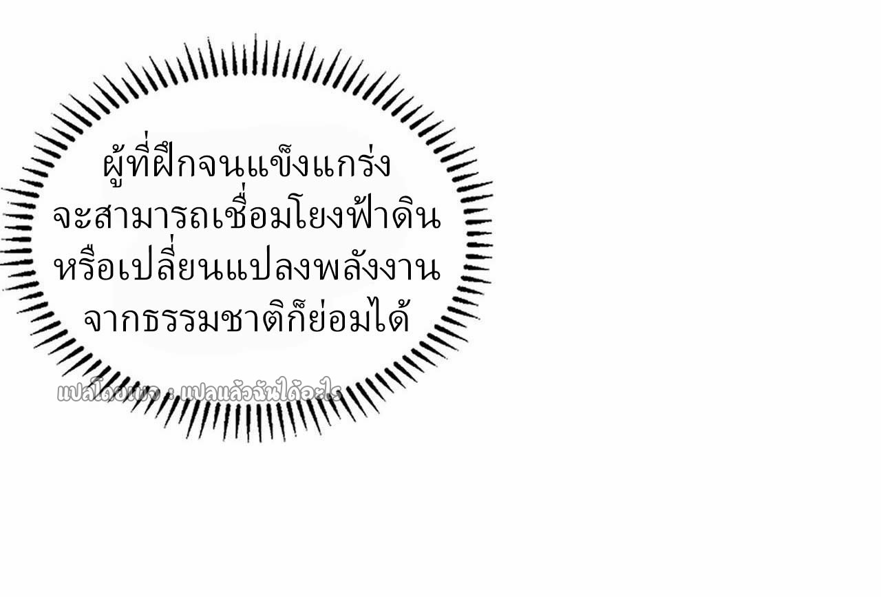 สุดยอดลูกเขยฟ้าประทาน ตอนที่ 23 หน้า 33