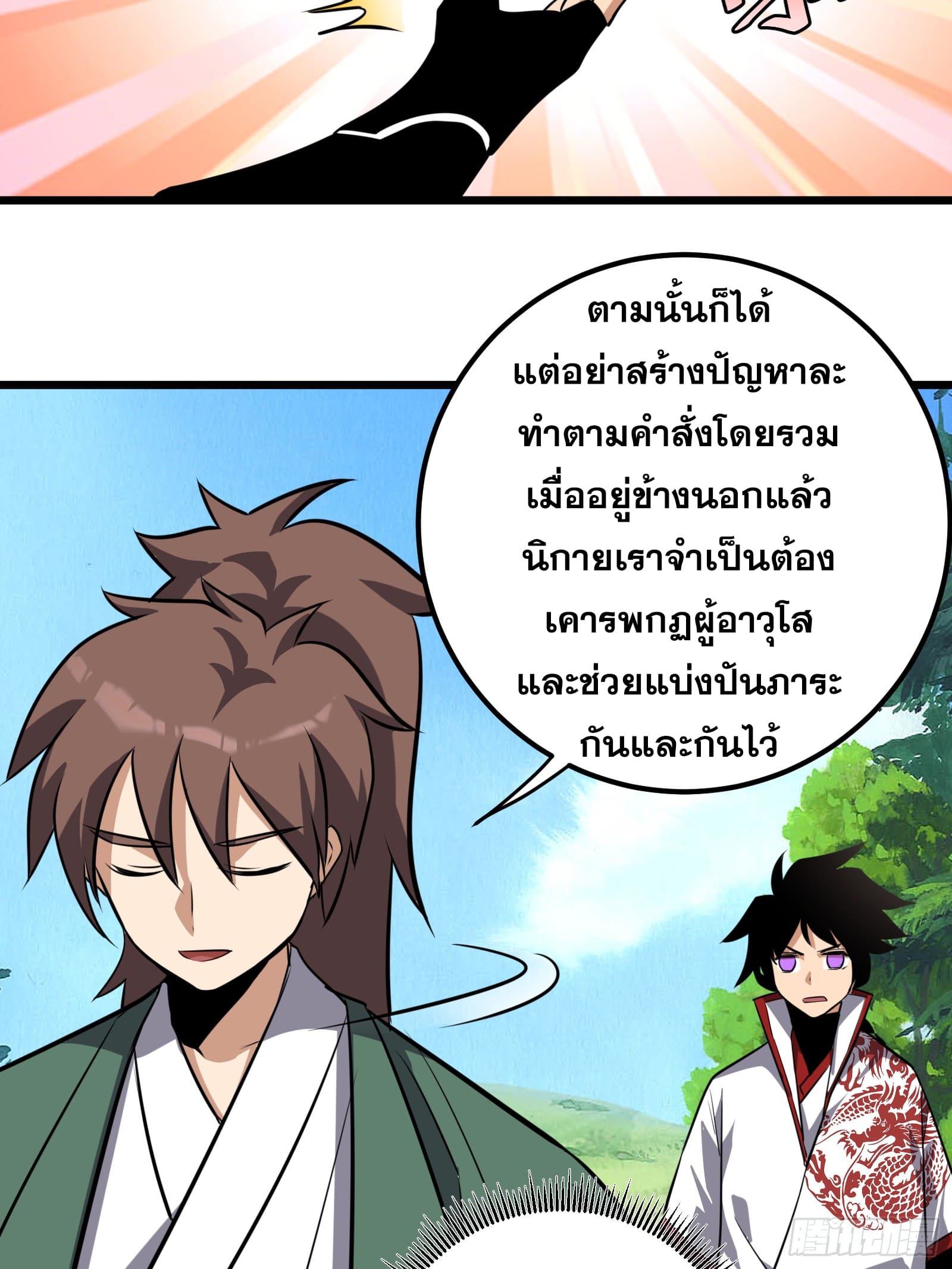 บังคับใจตัวเองก็ไร้เทียมทานได้ ตอนที่ 63 หน้า 10
