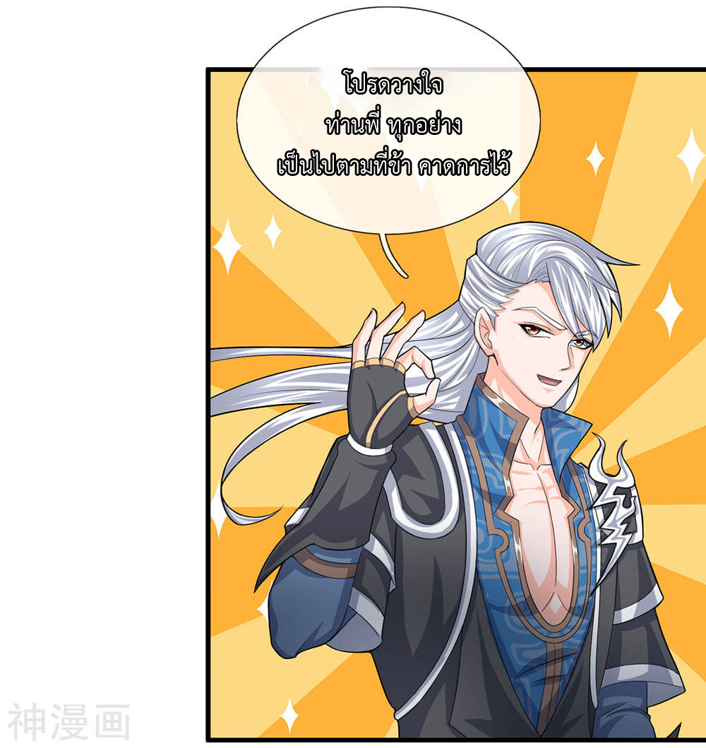 Shura Sword Sovereign ตอนที่ 81 หน้า 11