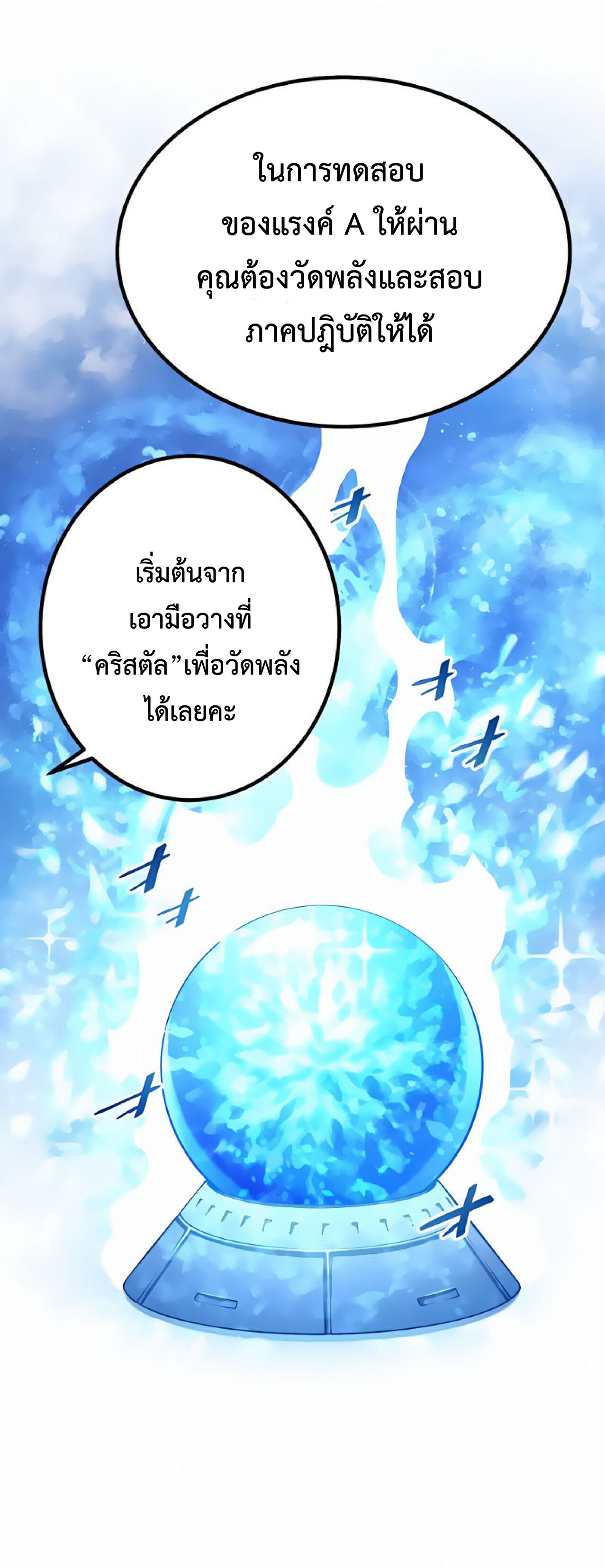 การกลับชาติมาเกิดของจอมเวทย์ต้องห้าม (Reincarnation of the Forbidden Archmage) ตอนที่ 20 หน้า 36