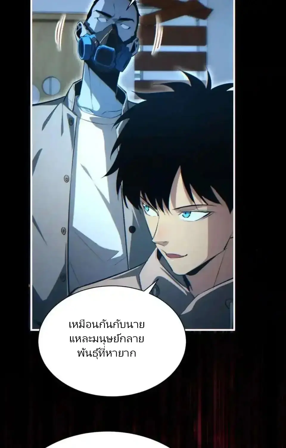 เกิดใหม่วันสิ้นโลก  (Rebirth In The End Times: I Reached The Top By Opening Boxes) ตอนที่ 28 หน้า 12