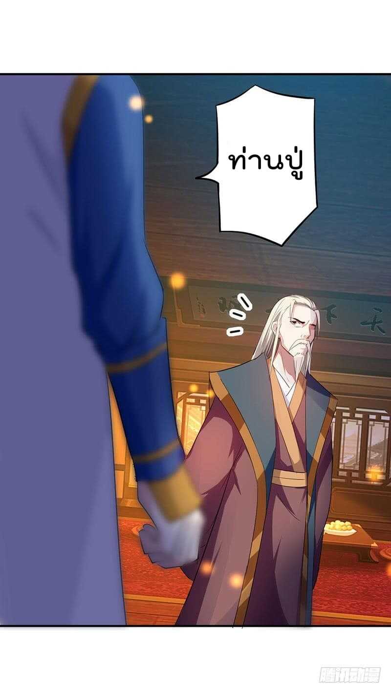 Emperor LingTian จักรพรรดิหลิงเทียน ตอนที่ 6 หน้า 14