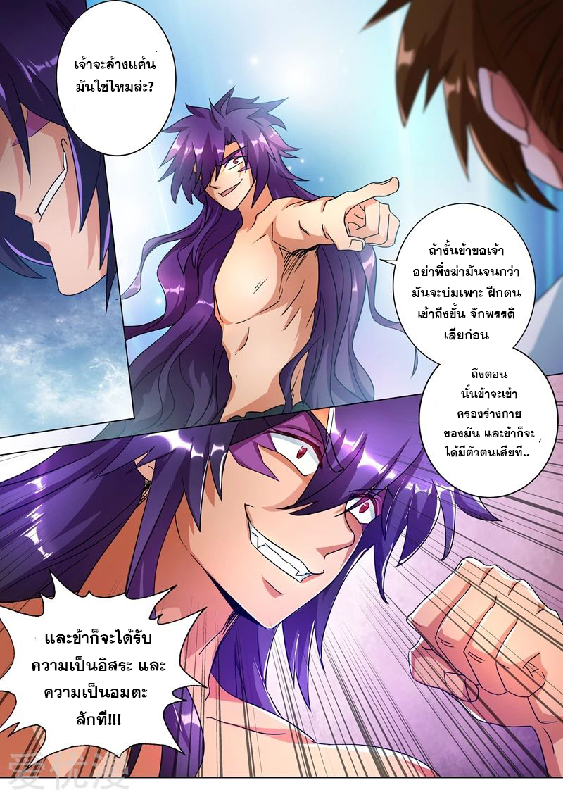 ดาบวิญญาณราชัน spirit sword sovereign ตอนที่ 225 หน้า 9