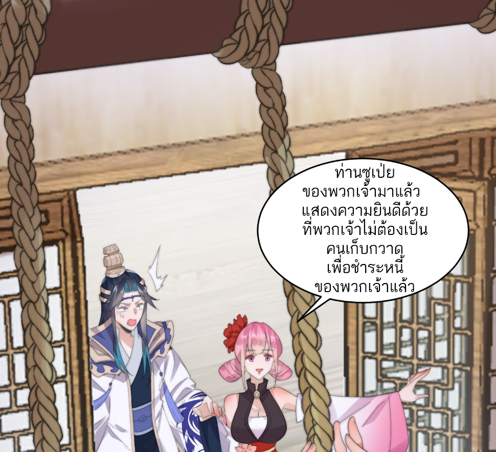 ซวยแล้วข้าโดนตามล่าจากศิษย์ในสำนัก ตอนที่ 18 หน้า 41