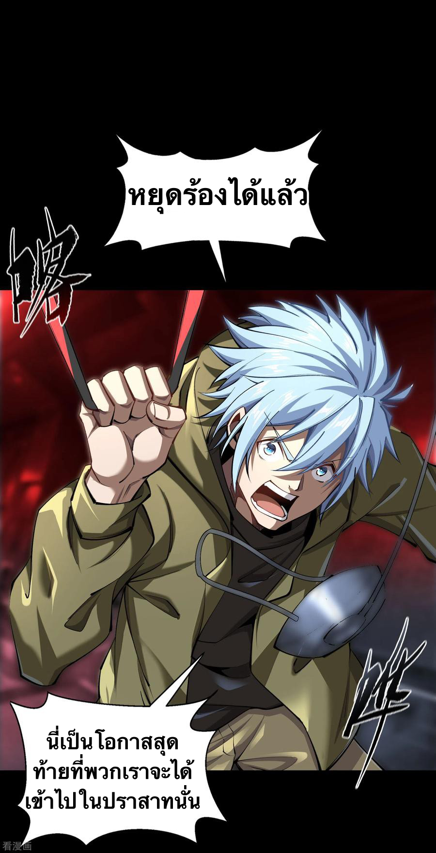 Qingdi ตำนานจักรพรรดิชิง ตอนที่ 8 หน้า 60