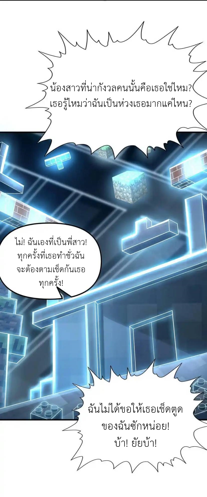My Harem Is Entirely Female Demon Villains ตอนที่ 65 หน้า 66