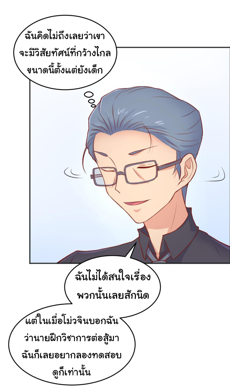 เทพเซียนหมอ ของยัยเทพธิดา ตอนที่ 76 หน้า 8