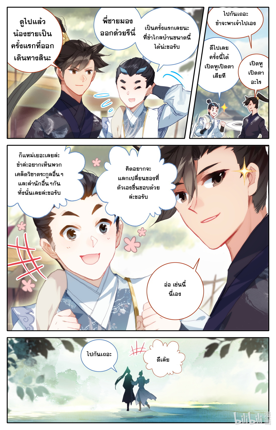 A record of a mortal's journey to immortality(ทันจีน) ตอนที่ 57 หน้า 5