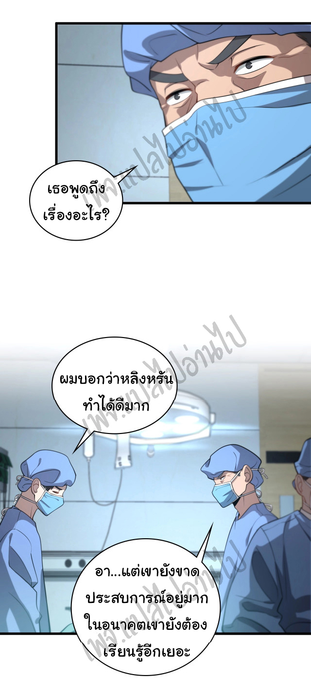 สุดยอดระบบของหมอหลิงหรัน ตอนที่ 13 หน้า 34