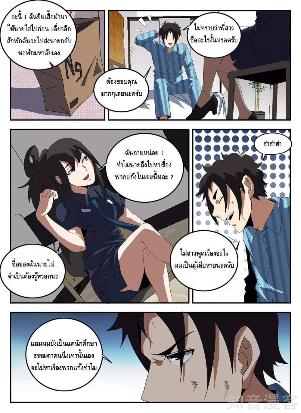 Xie wen dong ตอนที่ 54 หน้า 9