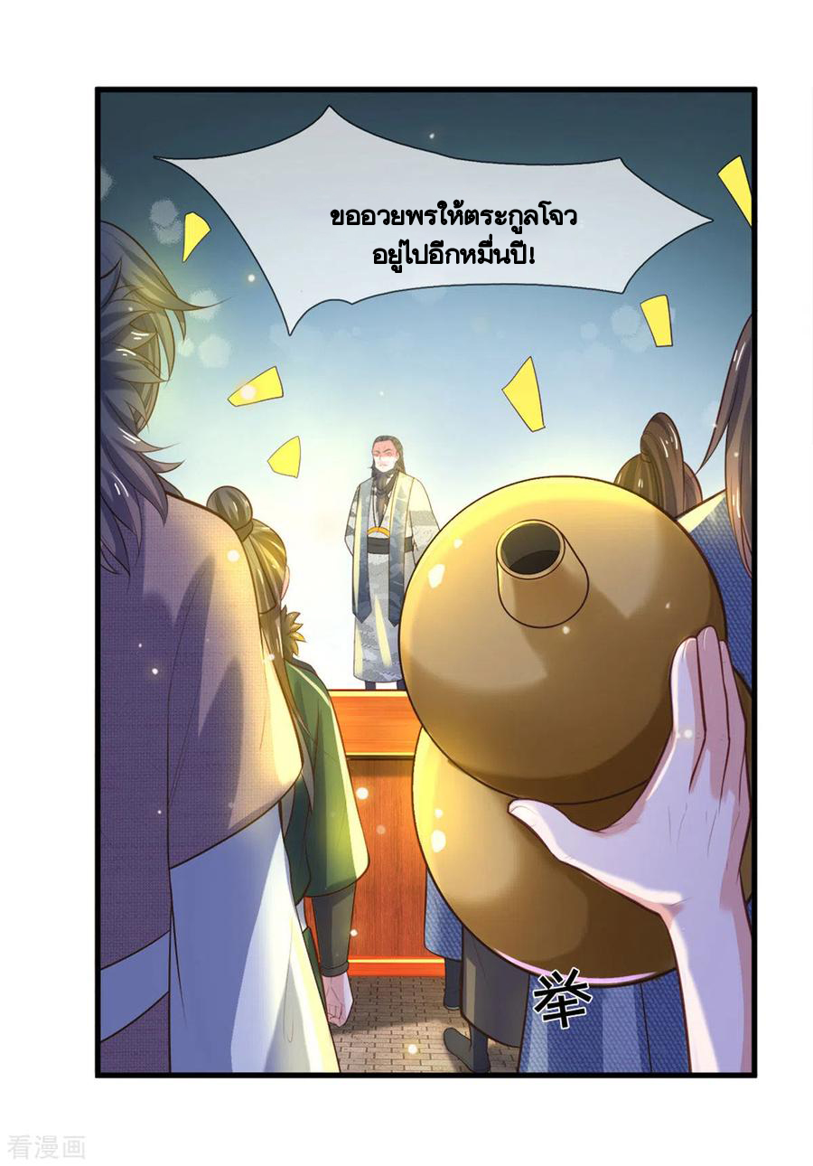 Shura Sword Sovereign ตอนที่ 181 หน้า 2