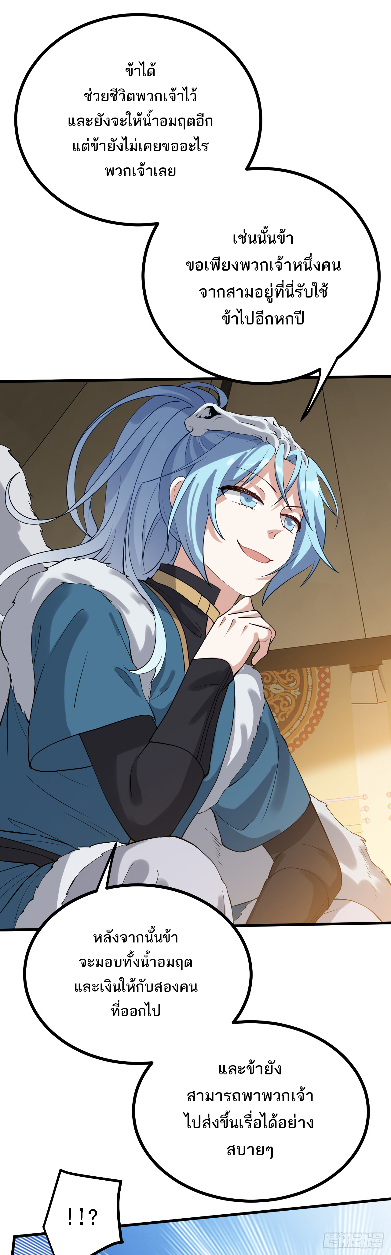 เส้นทางอมตะมันจริงจังไปแล้วมั้ง ตอนที่ 2 หน้า 24