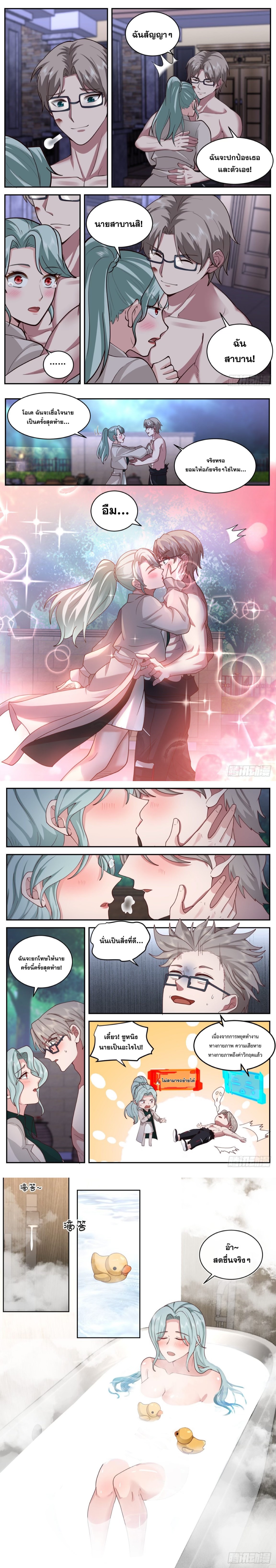 ฉันส่งของจนได้รางวัลสุดล้ำค่า ตอนที่ 38 หน้า 4