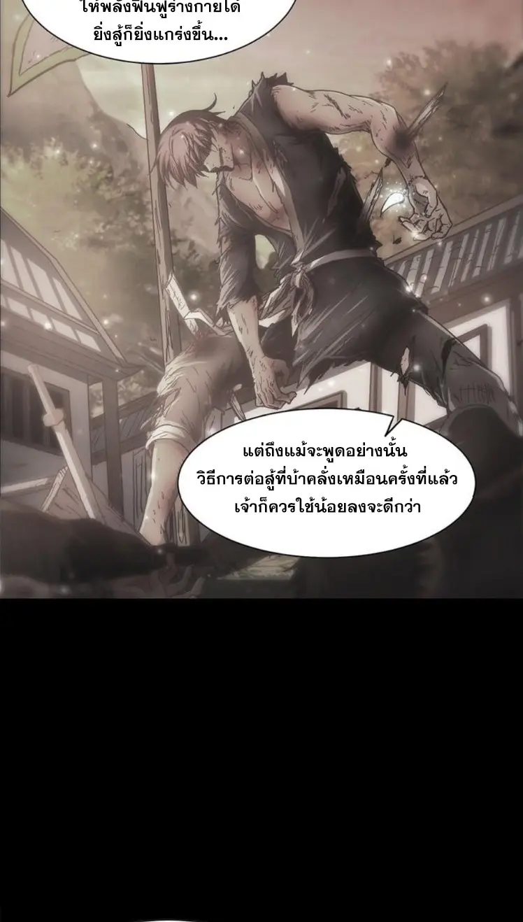 มหาสงครามพันปี ตอนที่ 12 หน้า 2