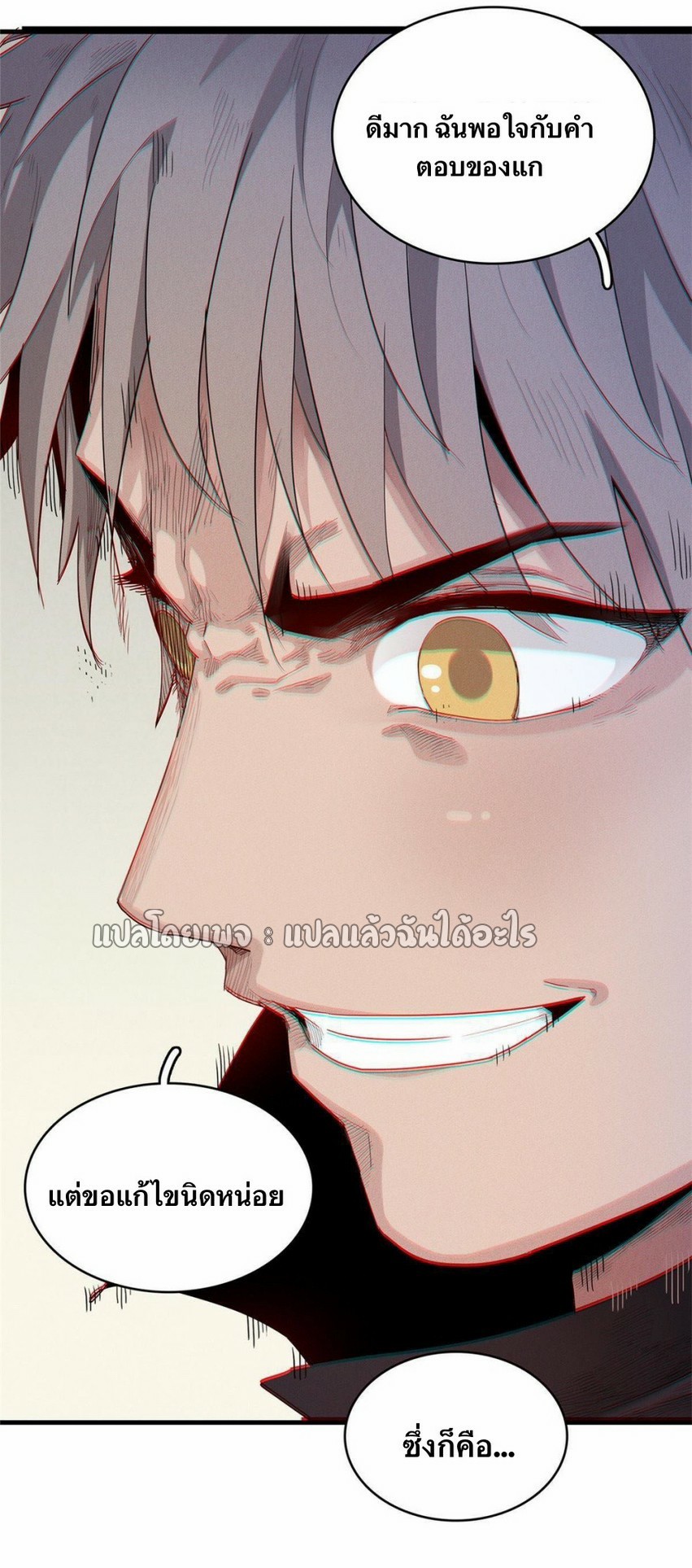เข้ามาในเกมก็กลายเป็นเทพซะงั้น ตอนที่ 25 หน้า 23