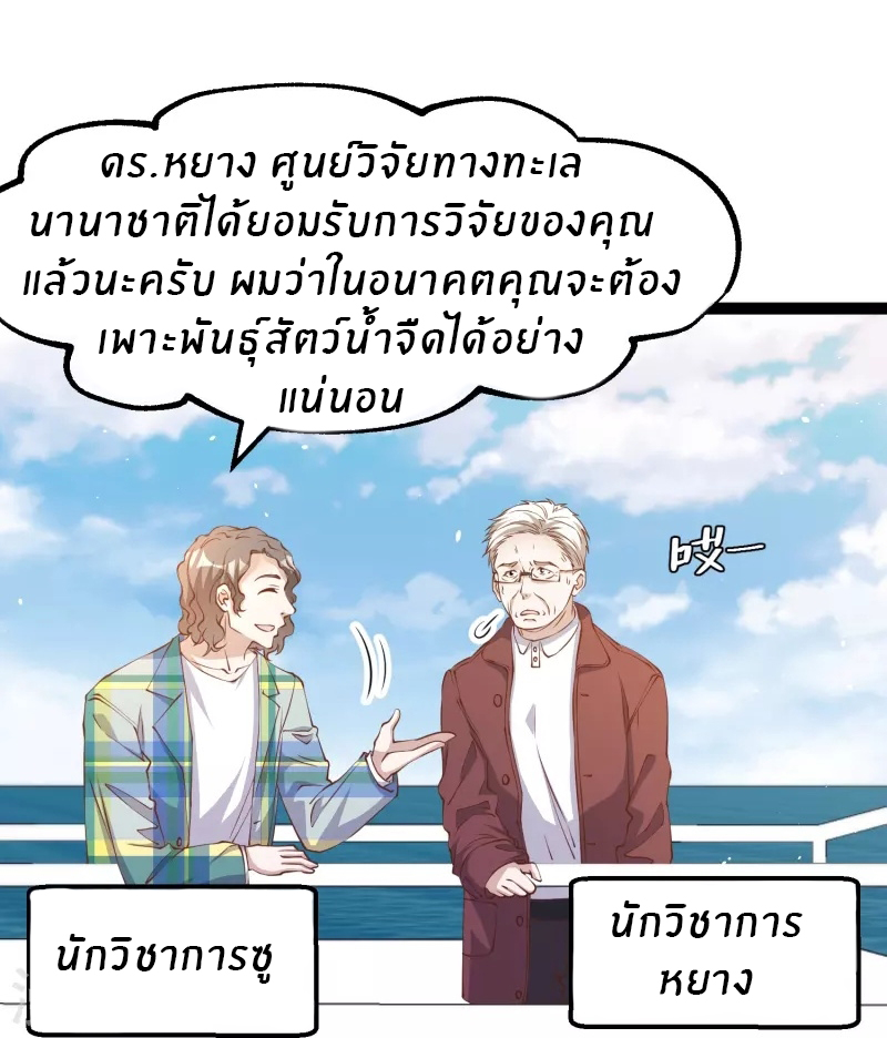 God Fisherman ตอนที่ 262 หน้า 25