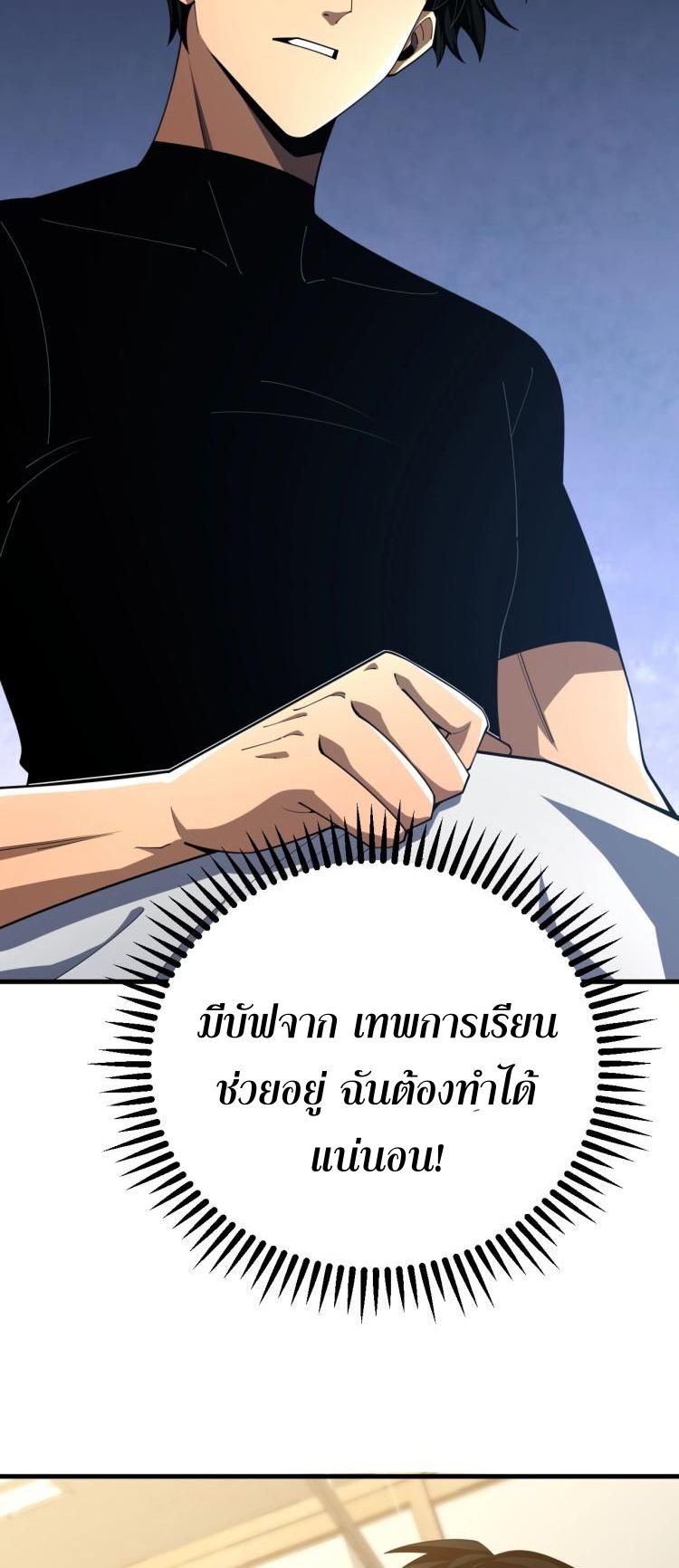 นักเรียนใหม่ระดับ SS แห่งสถาบันเวทมนตร์สุดแกร่ง ตอนที่ 9 หน้า 33