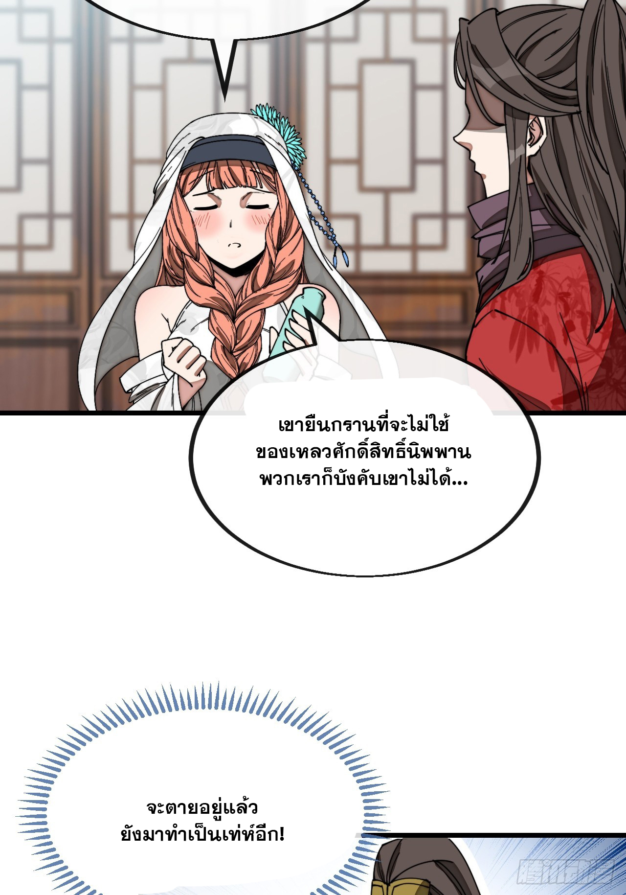 บุรุษที่มีโชค คงไม่ใช่ข้าแล้วแหละ ตอนที่ 122 หน้า 41