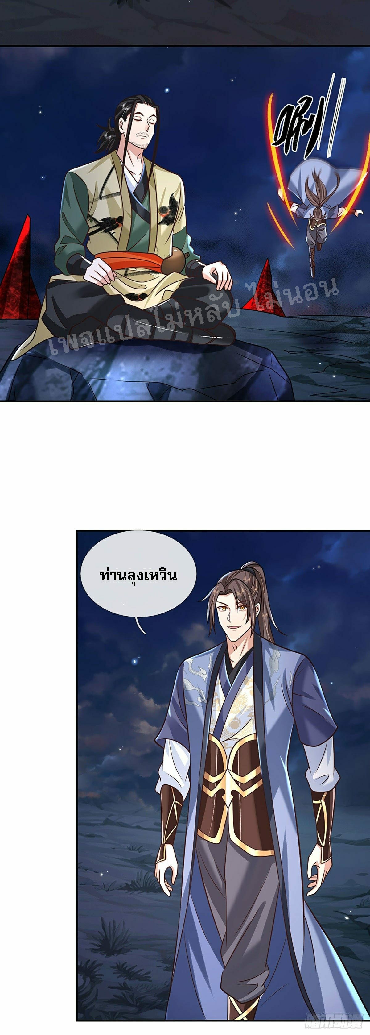 ราชันย์เทพยุทธ์มังกรผงาดฟ้า ตอนที่ 88 หน้า 20