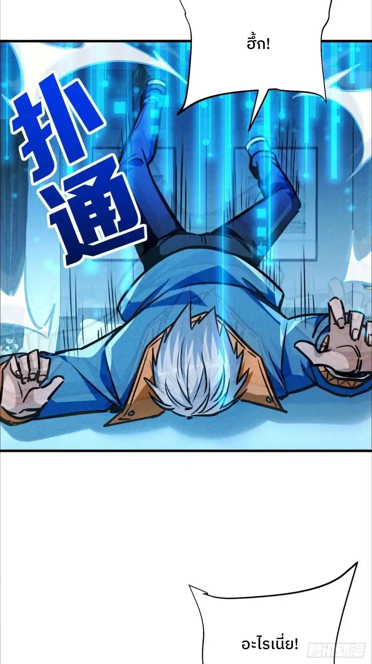 ระบบปล้นขุมทรัพย์สวรรค์ ตอนที่ 9 หน้า 41