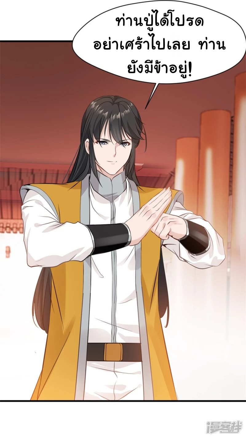 ปรมาจารย์ที่แข็งแกร่งที่สุด ตอนที่ 9 หน้า 20