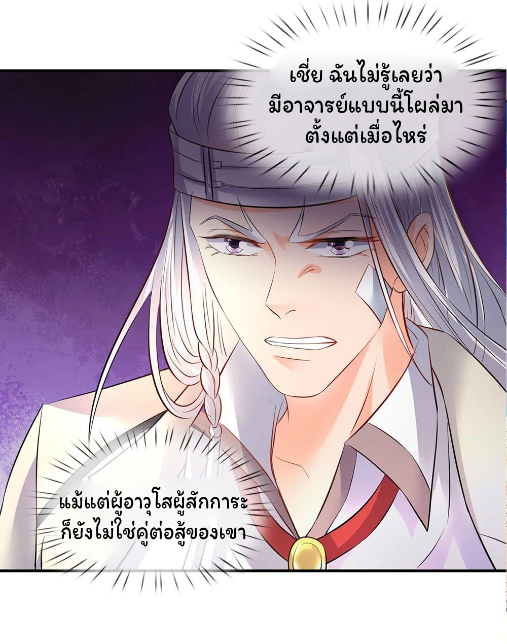 ราชาเทพนิรันดร์ (Eternal god king) ตอนที่ 34 หน้า 15
