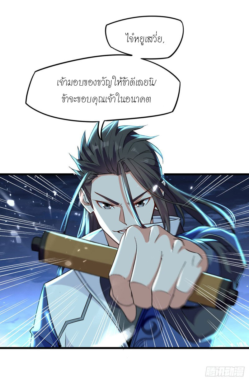 Peerless Martial Spirit ตอนที่ 8 หน้า 14