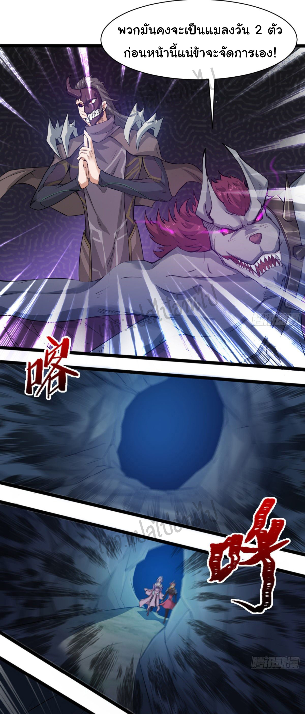 Junior Brother Demon Sovereign is too devoted ตอนที่ 36 หน้า 20