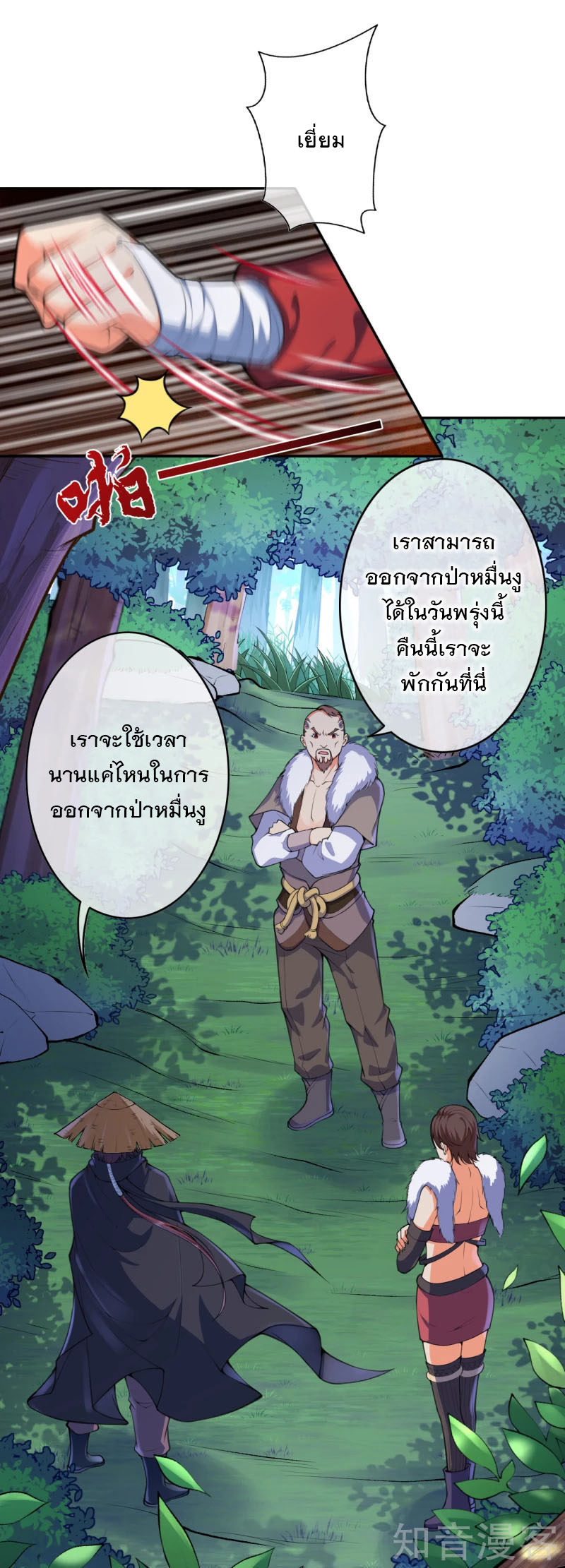 อาณาจักรดาบอมตะ ตอนที่ 25 หน้า 6