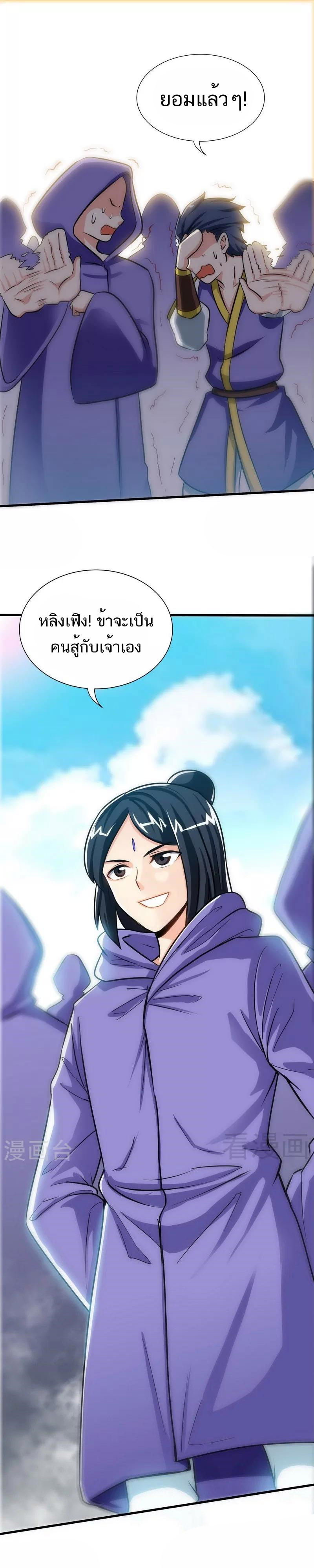 Born to Be a God ตอนที่ 35 หน้า 12