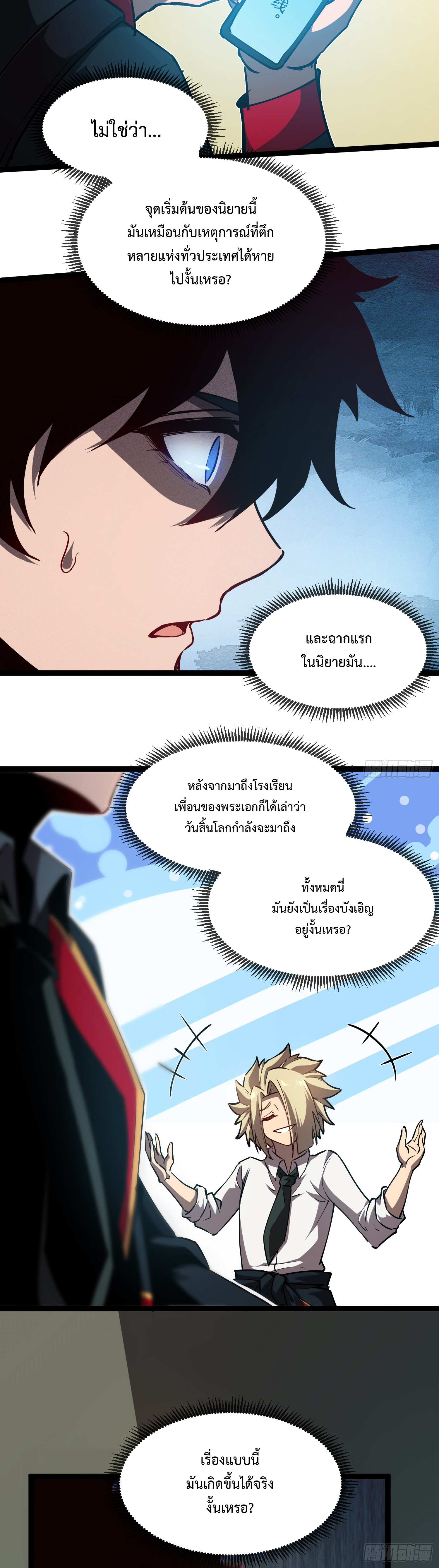 Seed of the Abyss - เมล็ดพันธุ์แห่งนรก ตอนที่ 2 หน้า 3