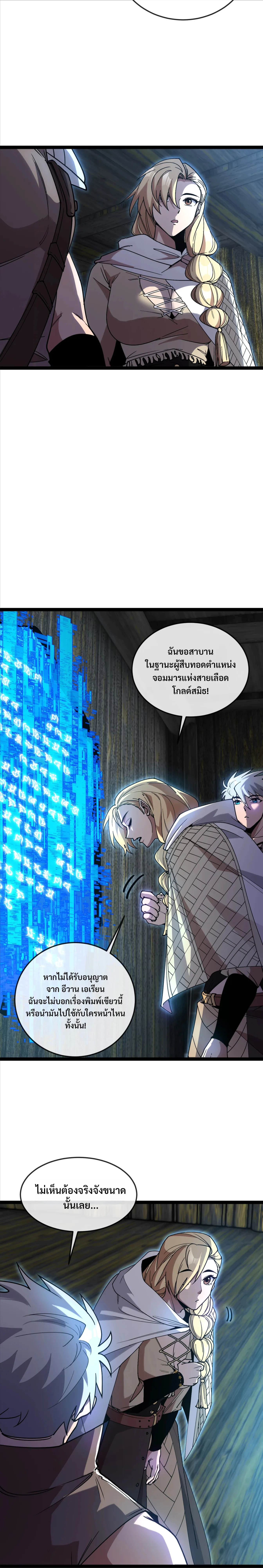 ไททันผู้หลอมดารา┃Titan Forge ตอนที่ 5 หน้า 15