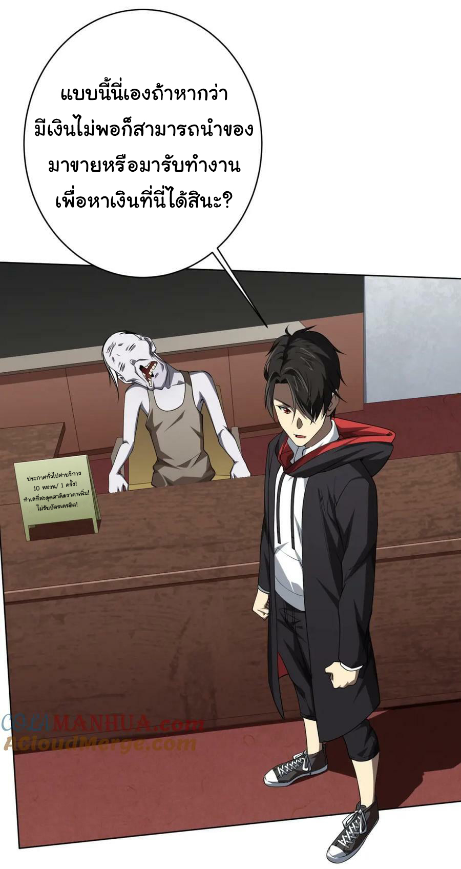 Start with trillions of coins ตอนที่ 17 หน้า 42